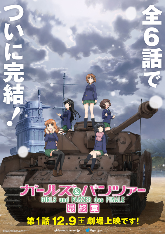 ガールズ＆パンツァー 最終章』第一話の上映日が決定、MX4Dでの 