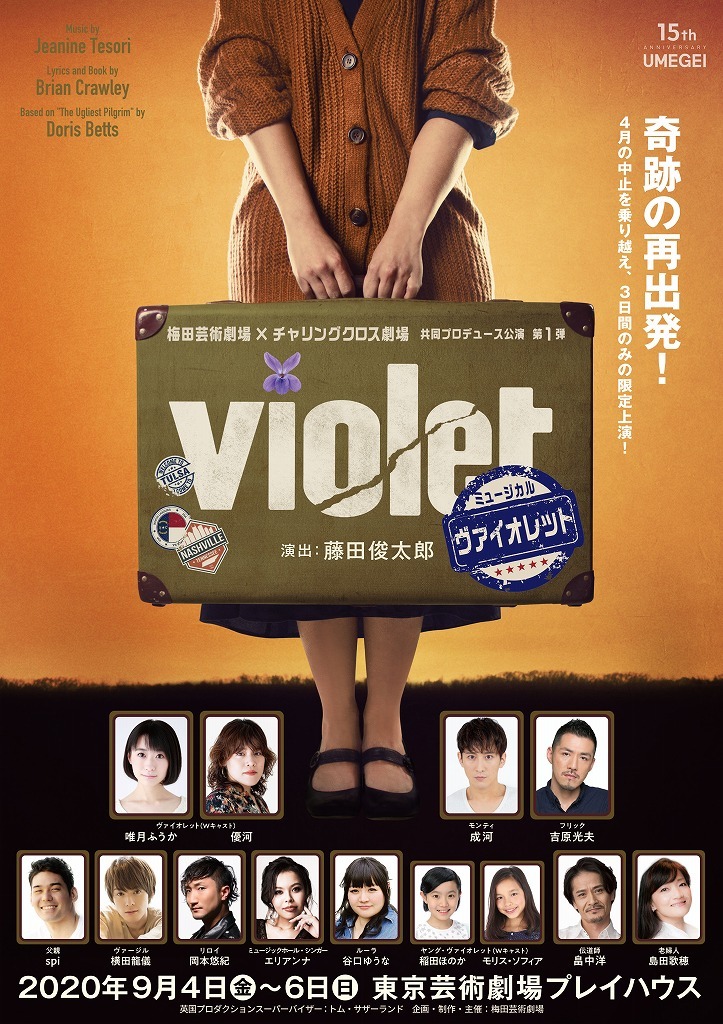 ミュージカル『VIOLET』日本キャスト版