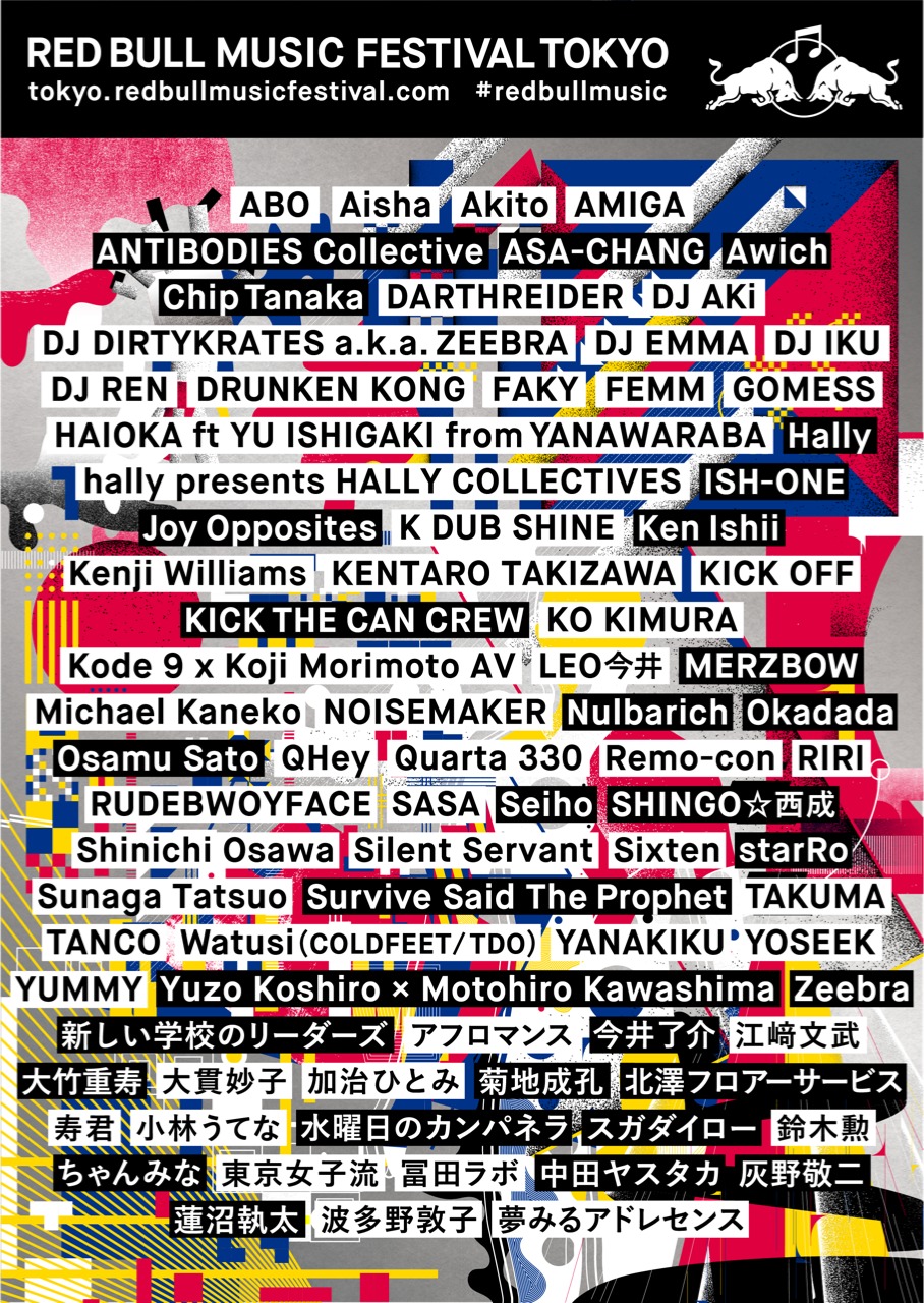 レッドブル・ミュージック・フェスティバル 東京 2017