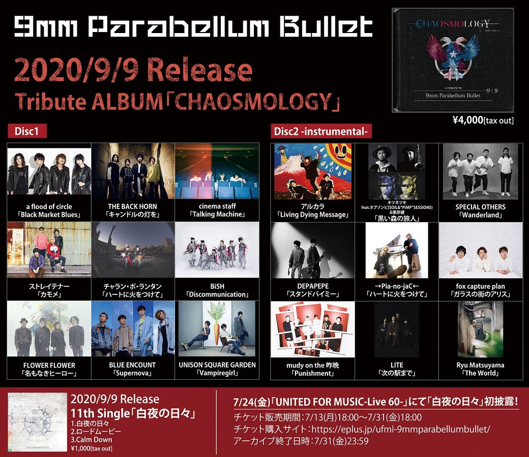 9mm Parabellum Bullet トリビュートアルバムにbish Unison Square Garden Special Othersら参加アーティスト最終発表 Spice エンタメ特化型情報メディア スパイス