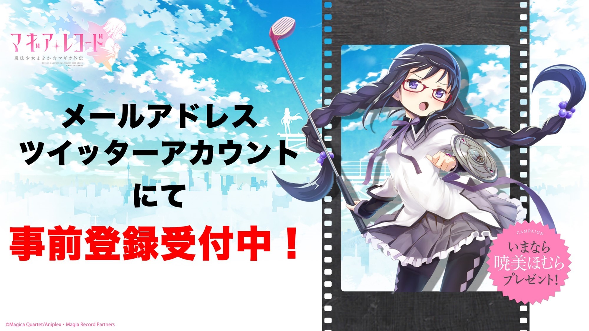 (C)Magica Quartet/Aniplex・Magia Record Partners