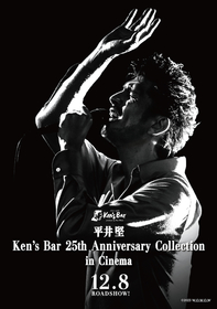 平井 堅、コンセプトライブ『Ken’s Bar』25周年を記念し全国劇場公開が決定
