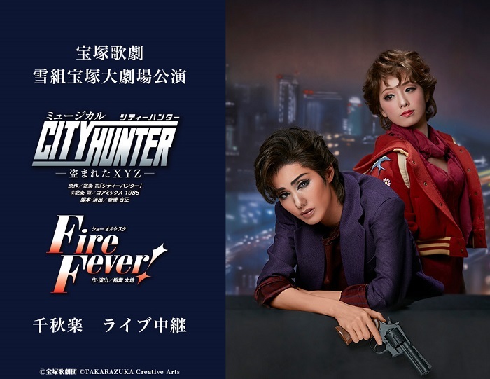 宝塚 Blu-ray 雪組『CITY HUNTER』シティーハンター 彩風咲奈 