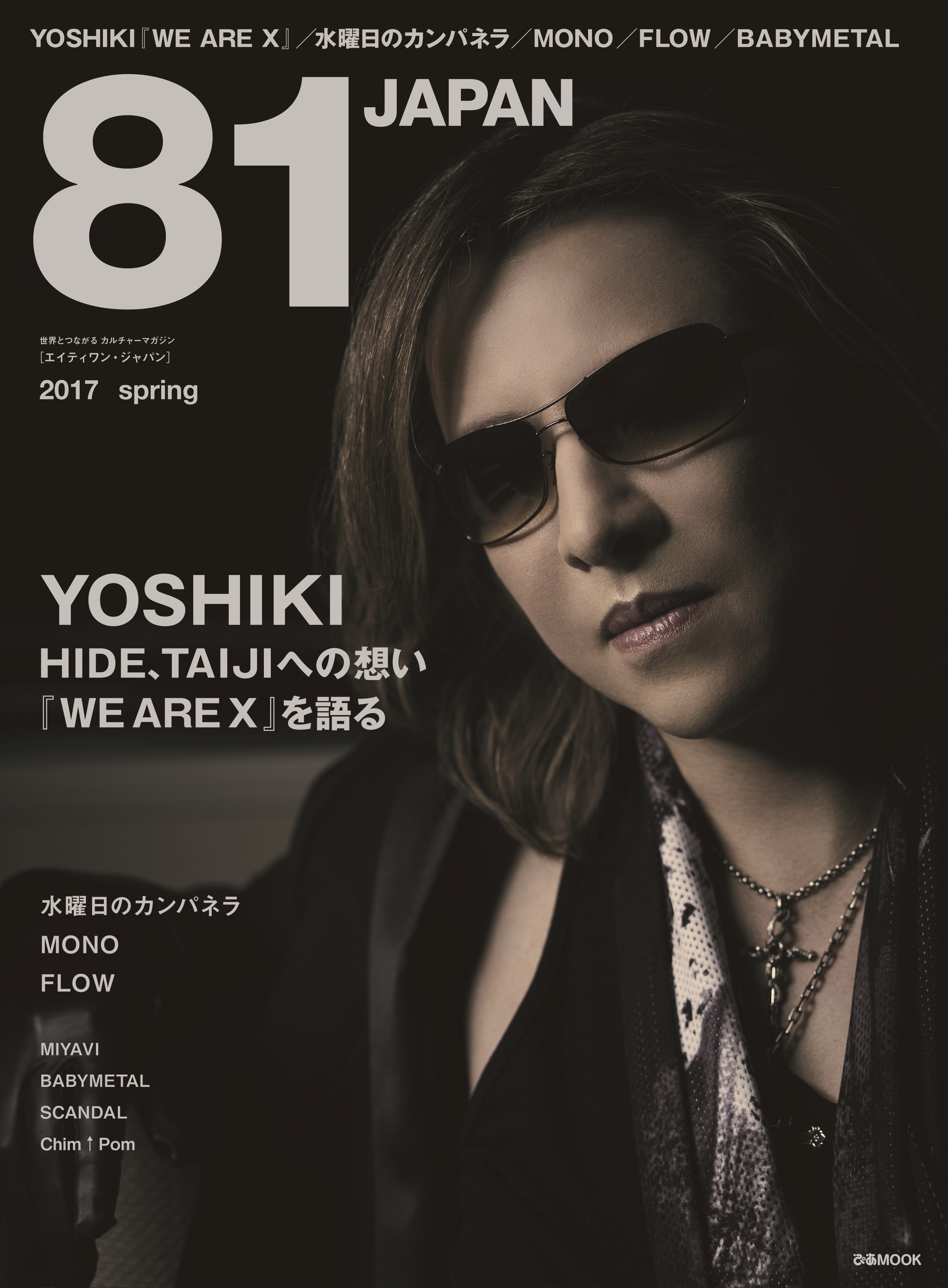 YOSHIKIの死生観に触れるインタビューや、水曜日のカンパネラらの海外