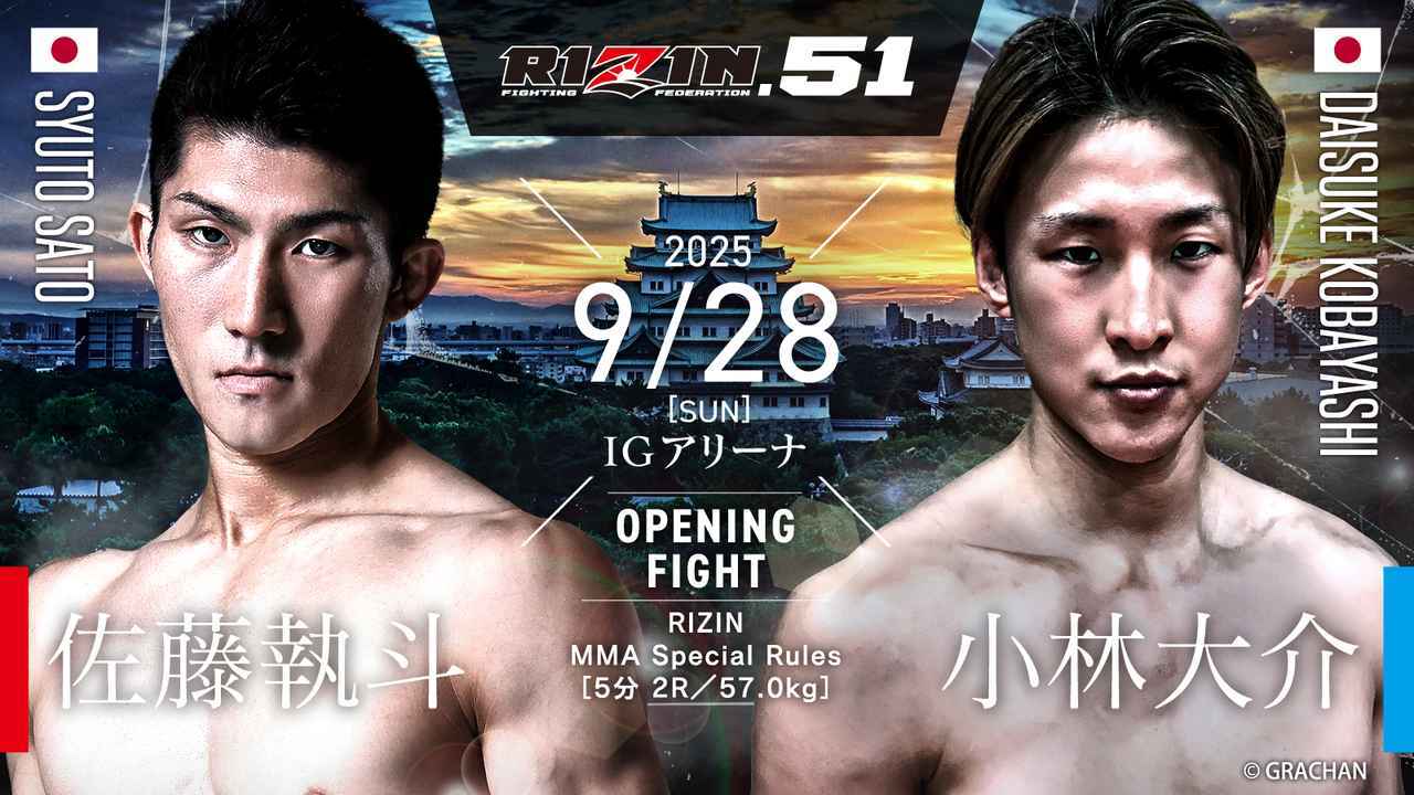 佐藤執斗 vs 小林大介
