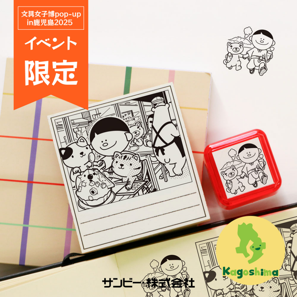 「サンビーぼうや スタンプL みんなでしろくま」（サンビー株式会社）1,100円 「サンビーぼうや くっきりスタンプ サンビーどん」（サンビー株式会社）935円（サンビー株式会社）
