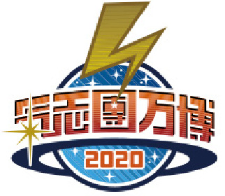氣志團 クラブハリエ シークレットチャーム 氣志團万博』×クラブハリエのコラボバームクーヘン、2020年は