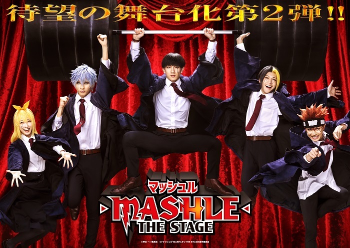 『マッシュル-MASHLE-』THE STAGE 続編 　　　　　(C)甲本 一／集英社 (C)「マッシュル-MASHLE-」THE STAGE 製作委員会