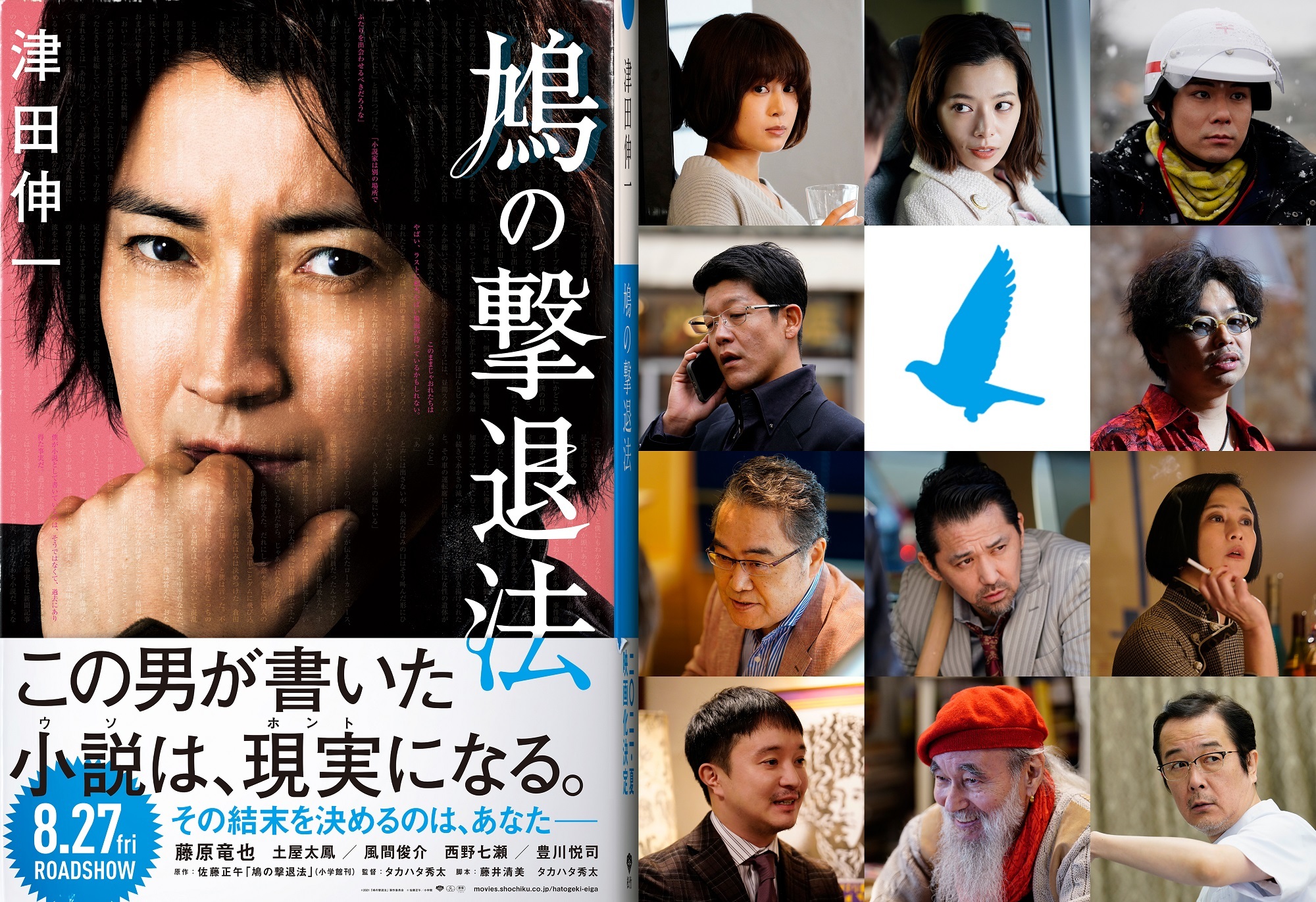 坂井真紀 濱田岳 リリー フランキー 柿澤勇人ら11名の出演が明らかに 藤原竜也主演の映画 鳩の撃退法 追加キャスト情報を解禁 Spice エンタメ特化型情報メディア スパイス