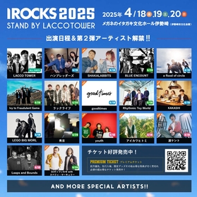 LACCO TOWER主催『I ROCKS 2025』Rhythmic Toy World、SHAKALABBITSら第二弾出演アーティスト＆日割りを発表