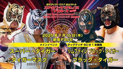 新日本プロレスのタイガーマスクも参戦！ 7/10『SSPW』新宿FACE大会の全対戦カード決定