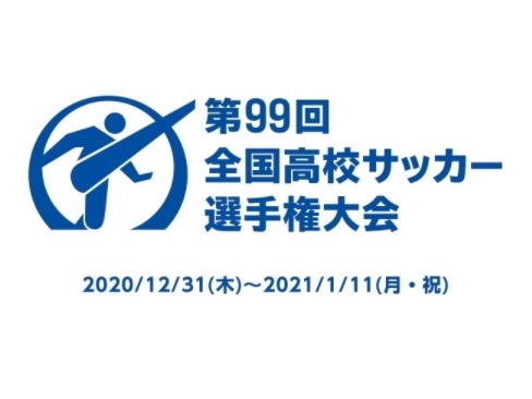 初戦で青森山田vs広島皆実の優勝校対決も！ 『全国高校サッカー