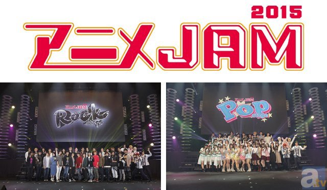 人気アニメが一同に介した「アニメJAM2015」速報レポ