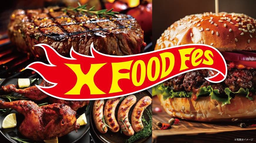 食の祭典「Xフードフェス」も開催