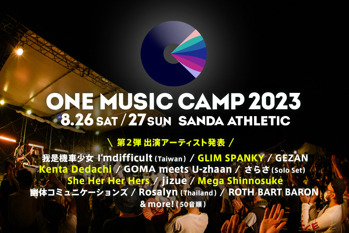 『ONE MUSIC CAMP 2023』