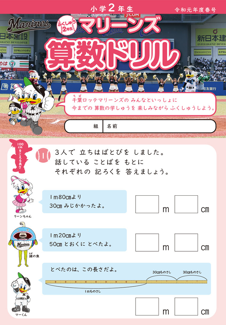 小学校2年生（新3年生向け）