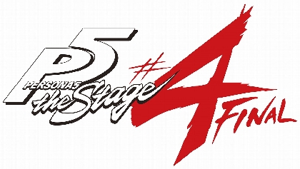 『PERSONA5 the Stage』シリーズ最終作の上演が決定　猪野広樹、佐々木喜英らメインキャスト、公演日程など発表