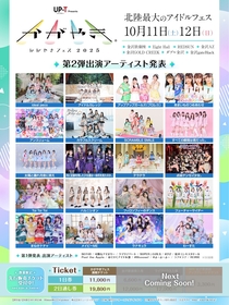 北陸最大のアイドルフェス『かがやきフェス 2025』まねきケチャ、わーすたら第2弾出演アーティストを発表