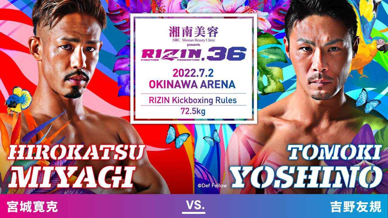 宮城寛克 vs. 吉野友規