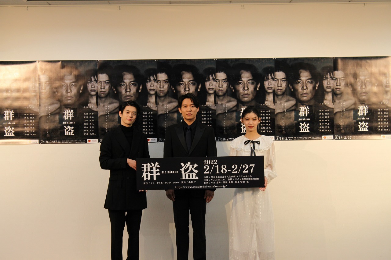 舞台『群盗』制作発表より　（左から）新里宏太、小出恵介、池田朱那