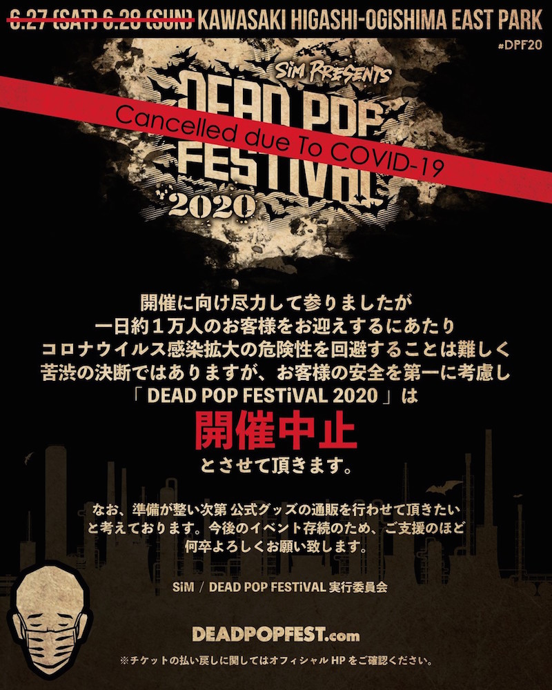 Sim主催の野外フェス Dead Pop Festival 2020 が中止に Musicman