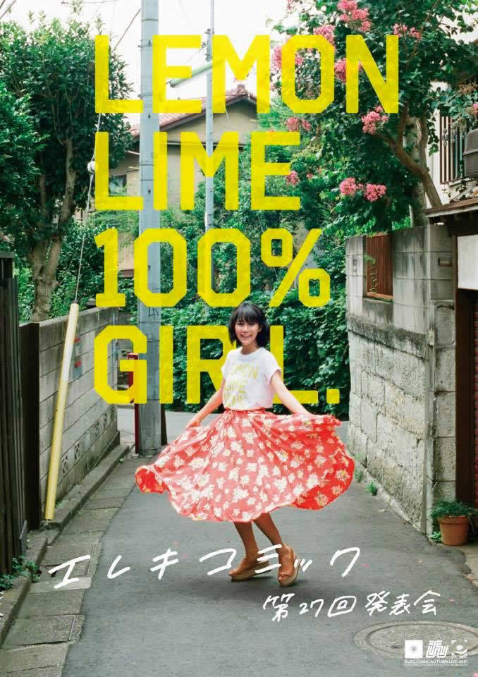 公演フライヤー。モデルは「バチェラージャパン」 で注目を浴びた蒼川愛。撮影は気鋭のカメラマン川島小鳥。 公式サイトより