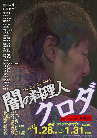 前田司郎監督、撮影現場で映画『闇の料理人クロダ』を上映～新年工場見学会2022 にて公開