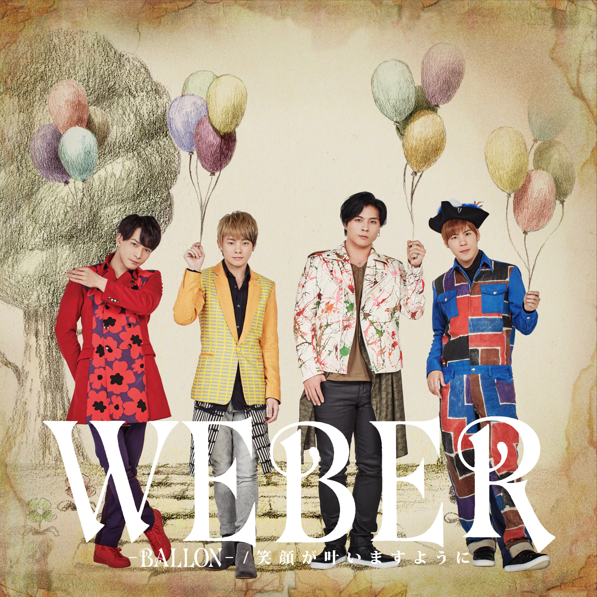 WEBER「-BALLON- / 笑顔が叶いますように」初回B