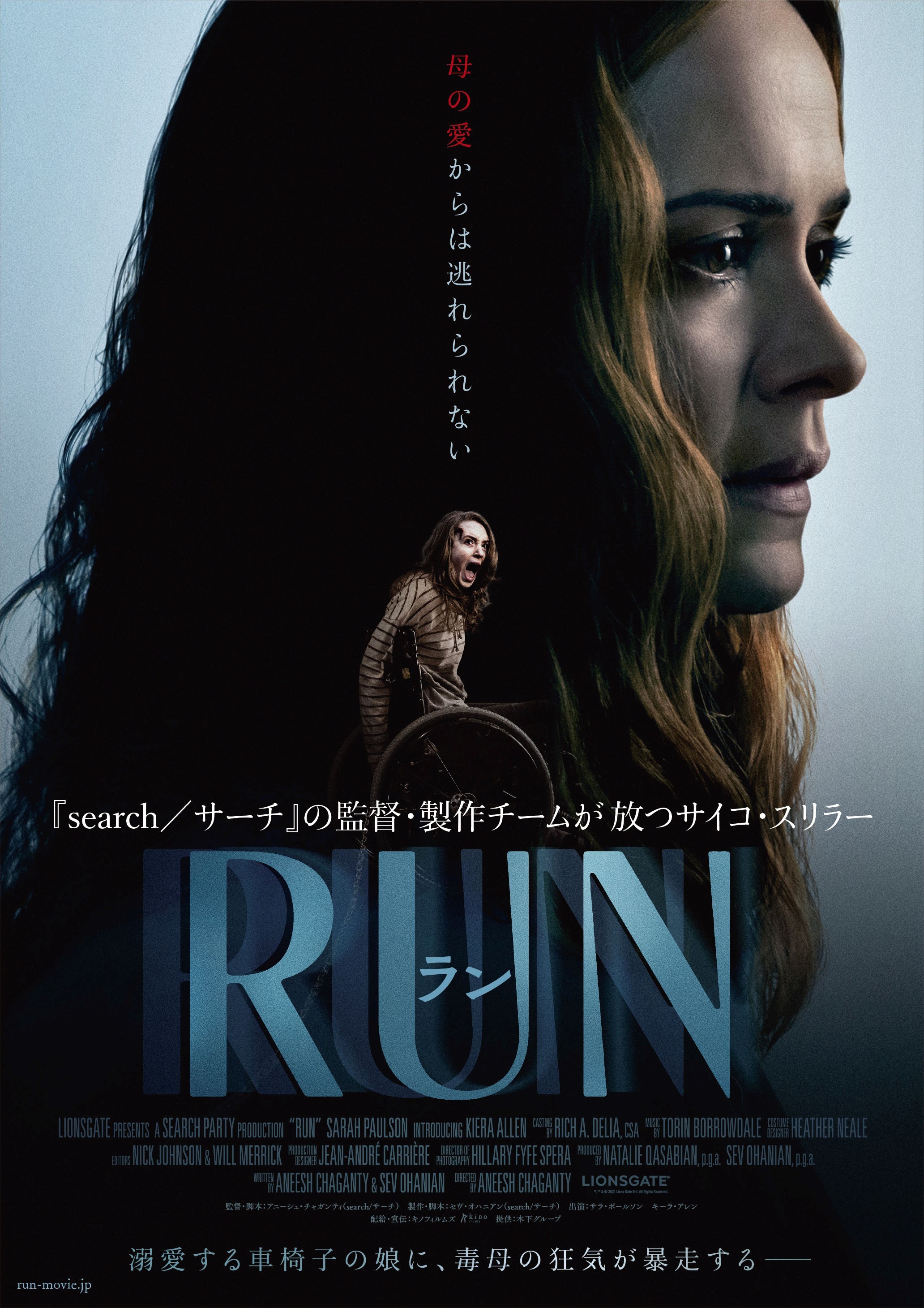 『RUN／ラン』