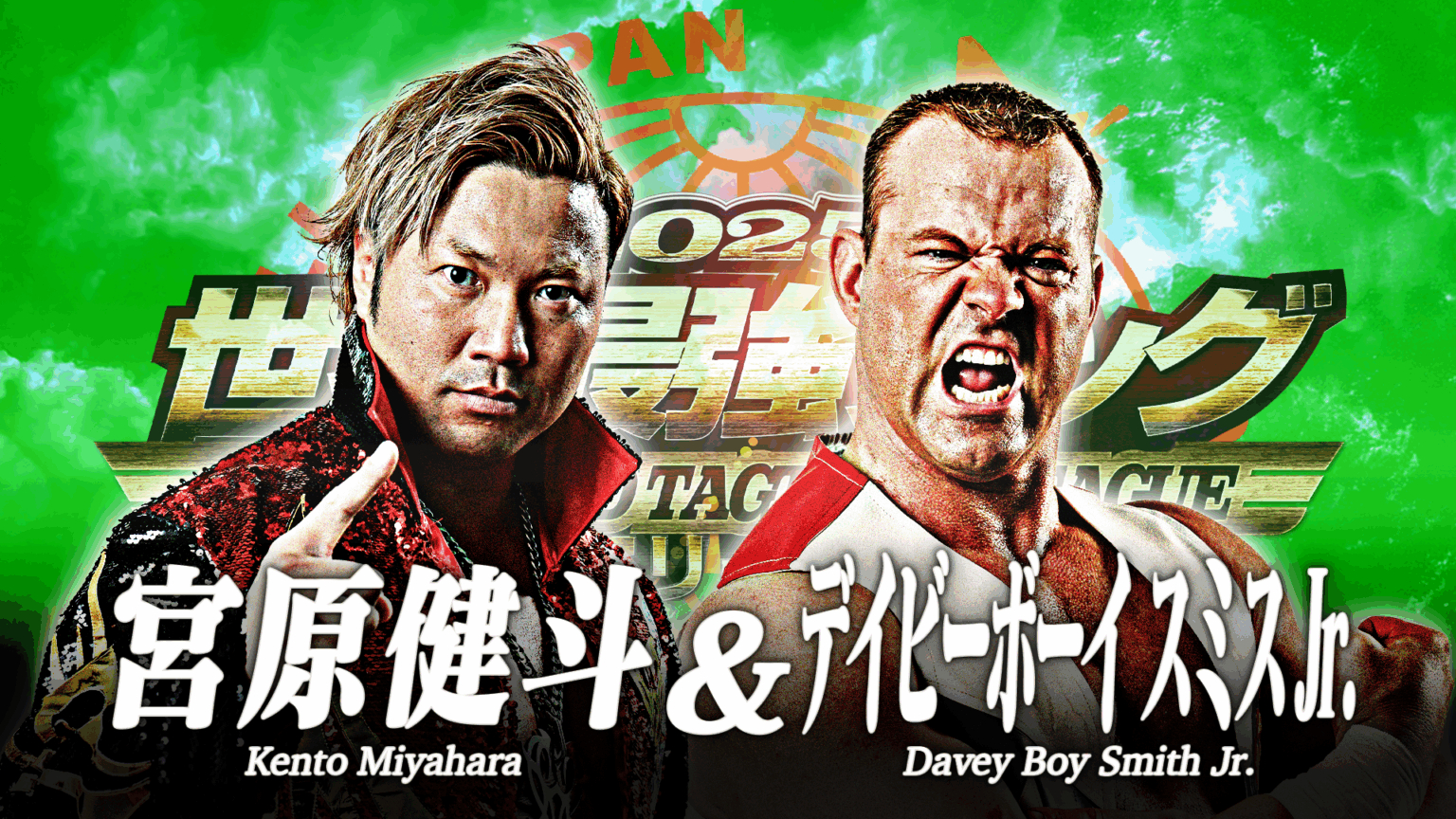 宮原健斗&デイビーボーイ・スミスJr.