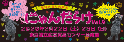 猫好きさんの祭典『にゃんだらけVol.9』でLUNA SEAのINORANや『ドルアニシリーズ・九藏猫窩』出演者らが猫愛を語る