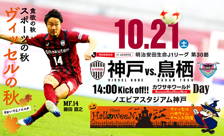 今年のハロウィンはノエスタで楽しもう！