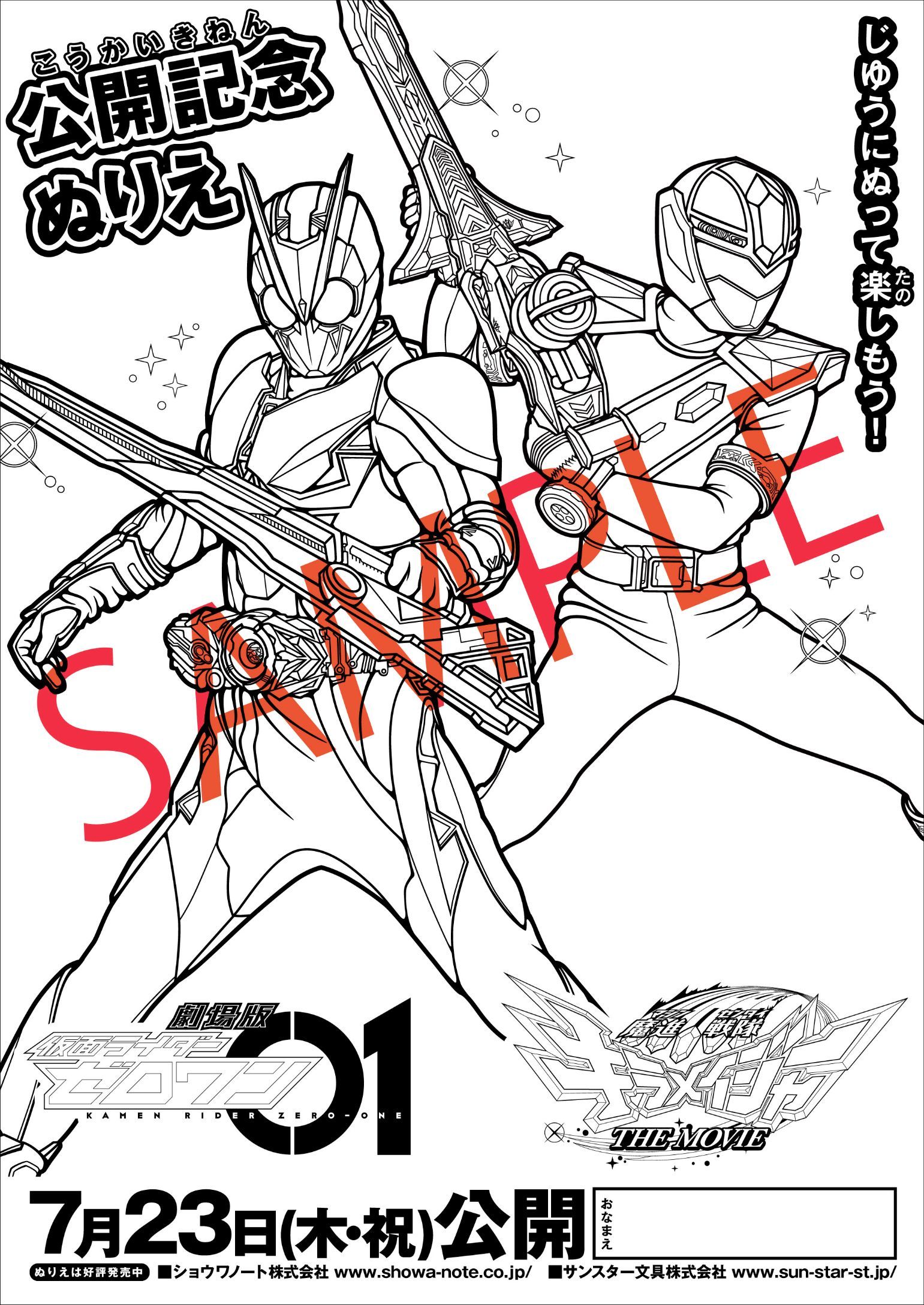 劇場版「ゼロワン・キラメイジャー」製作委員会 （C）石森プロ・テレビ朝日・ADK EM・東映 （C）2020 テレビ朝日・東映AG・東映