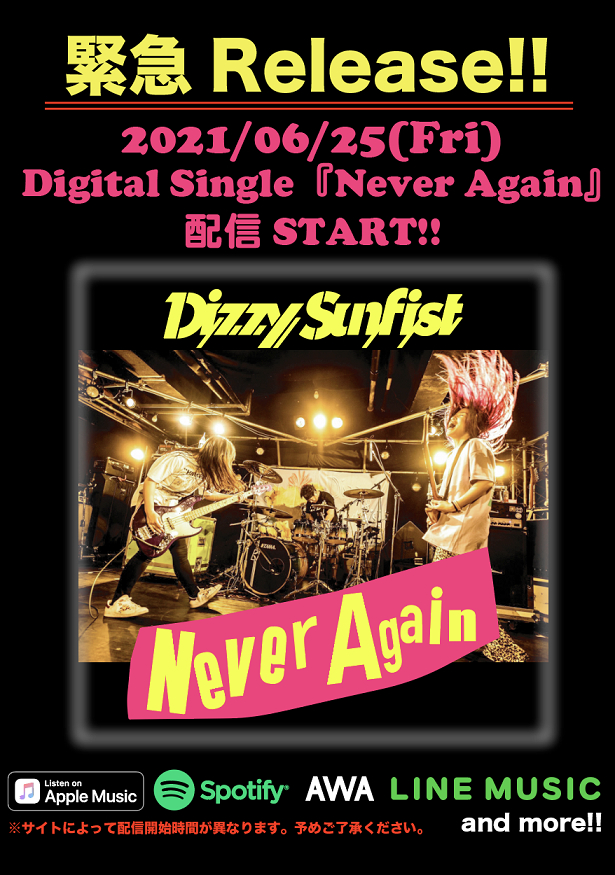 「Never Again」ジャケット