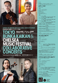 チェルシー音楽祭の出演者と東京音楽コンクール入賞者が共演するコラボレーション・コンサートが開催