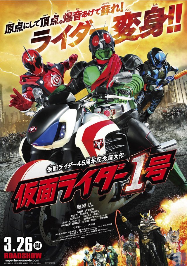 ４５周年記念映画『仮面ライダー１号』出演キャストのコメント到着