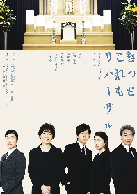穏やかで優しい表情の石野真子と、成人を迎えた鈴木福の大人びた表情が印象的　舞台『きっとこれもリハーサル』のメインビジュアルが公開