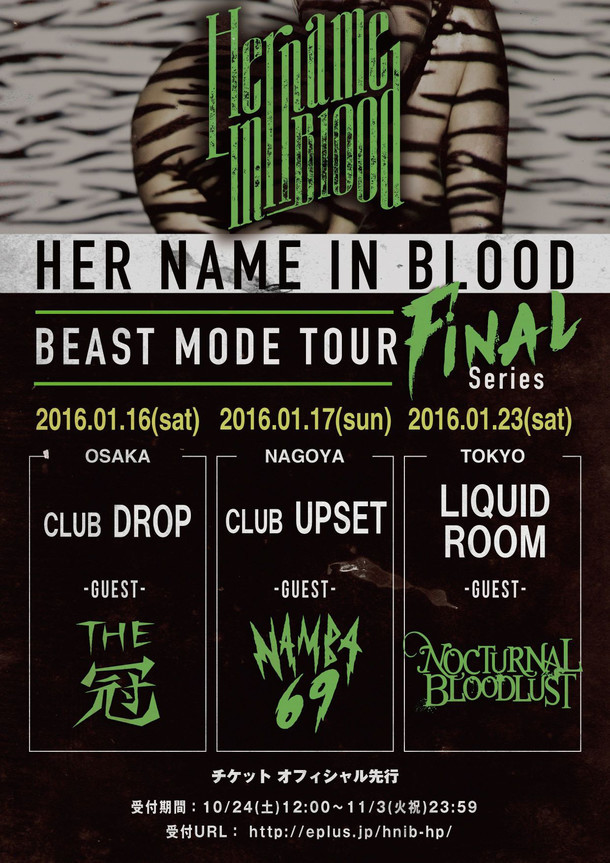 HER NAME IN BLOODツアー「BEAST MODE TOUR 2015 FINAL Series」スケジュール