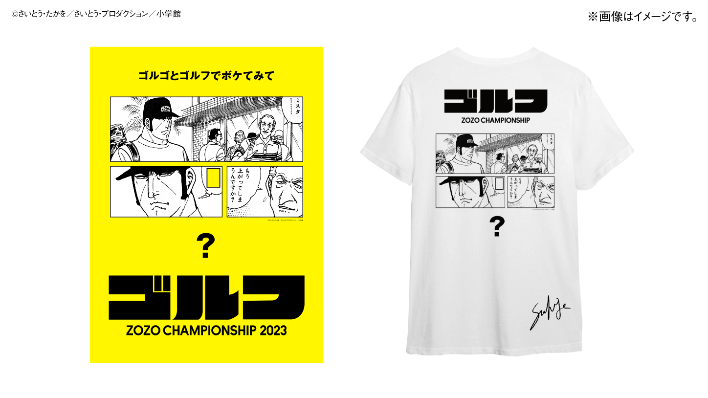 最優秀賞では、オリジナルTシャツに本大会優勝者のサインを添えてプレゼント