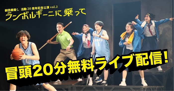 劇団鹿殺し 活動20周年記念公演vol.2 『ランボルギーニに乗って』 　写真：和田咲子