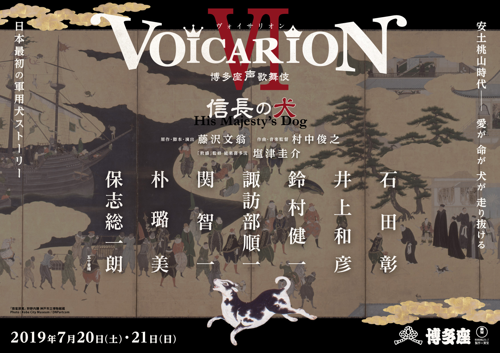 日本発の軍用犬の実話を描いた プレミア音楽朗読劇 Voicarion 信長の犬 の再演が決定 新キャストに関智一 Spice エンタメ特化型情報メディア スパイス