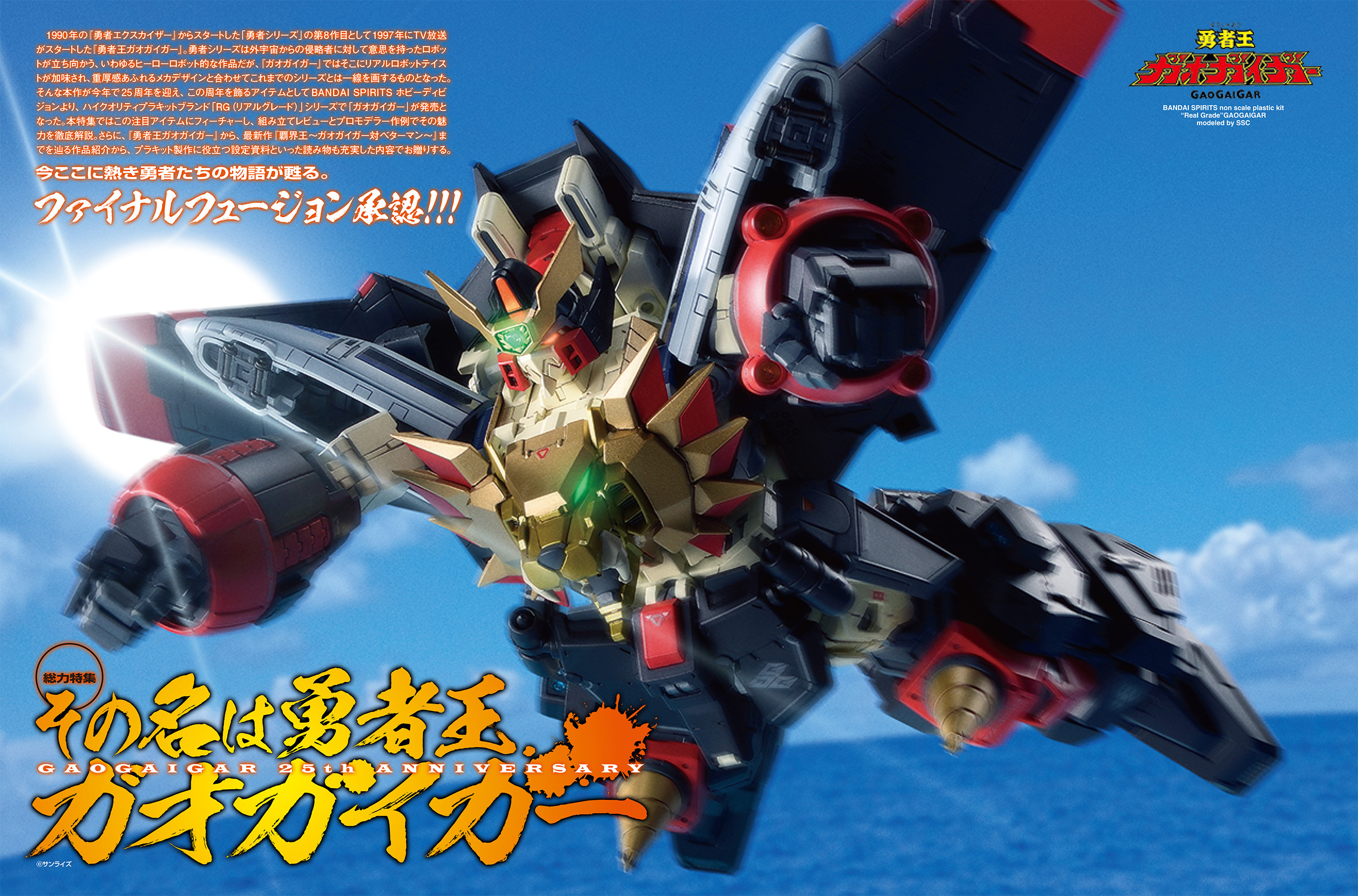 （C）サンライズ　（C）創通・サンライズ　（C）創通・サンライズ・MBS