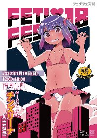 首輪、タトゥー、マスク、医療フェチが熱い　ファッションとアートが集う『フェチフェス18』レポート