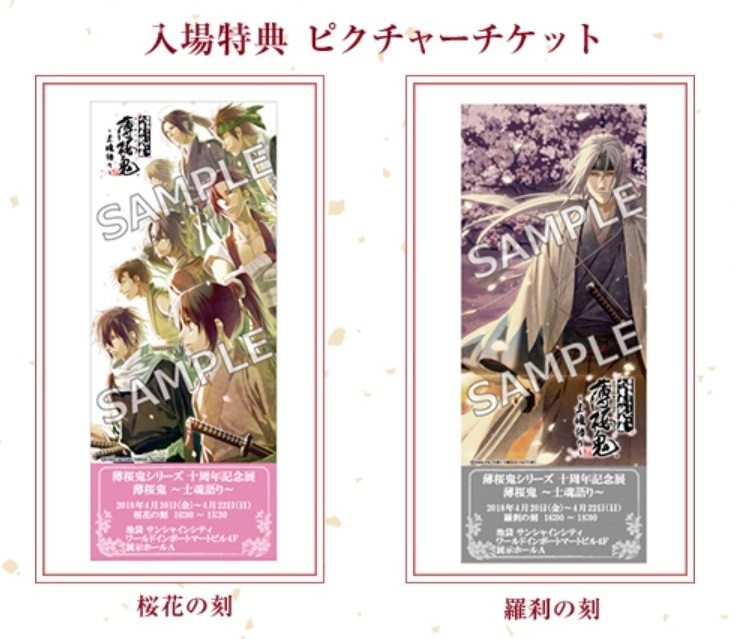 【チケット】入場特典ピクチャーチケット