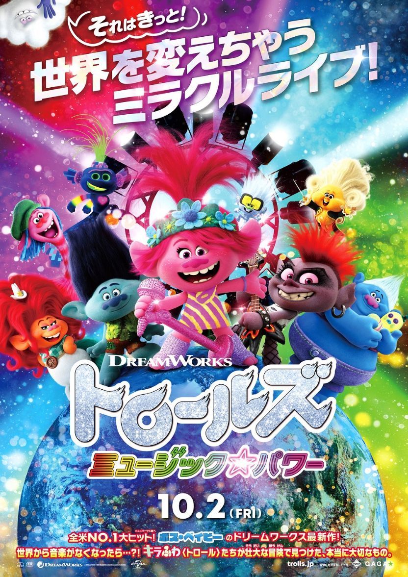 （C）A UNIVERSAL PICTURE ©2020 DREAMWORKS ANIMATION LCC.ALL RIGHTS RESERVED.