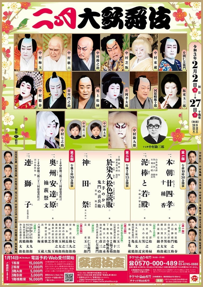 中村勘三郎　中村勘九郎　中村屋　美術品　連獅子　中村座中村勘太郎