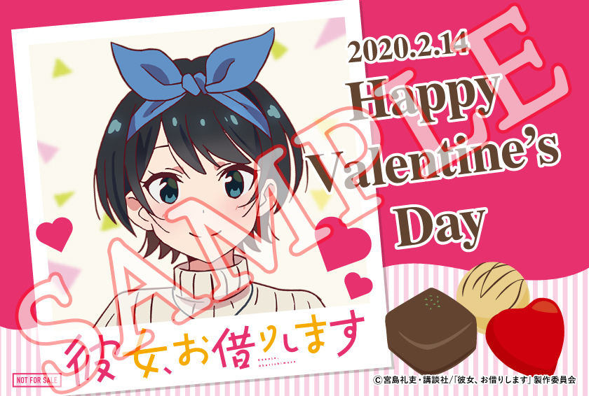 かのかり_バレンタインカード（瑠夏） (C)宮島礼吏・講談社／「彼女、お借りします」製作委員会 