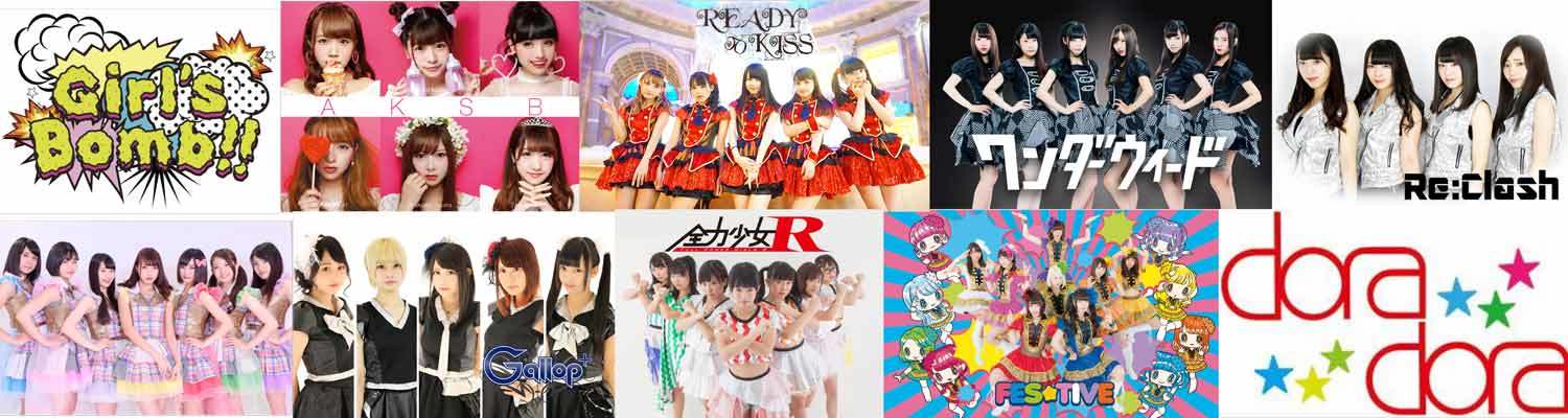 ◆1月8日／【Girls Bomb!!】アキシブproject、 ワンダーウィード、 FES☆TIVE、 READY TO KISS、 全力少女R、 dora☆dora、 Gallop+、 Re:Clash、 Pimm’s ほか