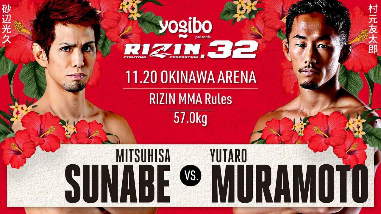 【スペシャルワンマッチ】砂辺光久 vs 村元友太郎 (c)RIZIN FF