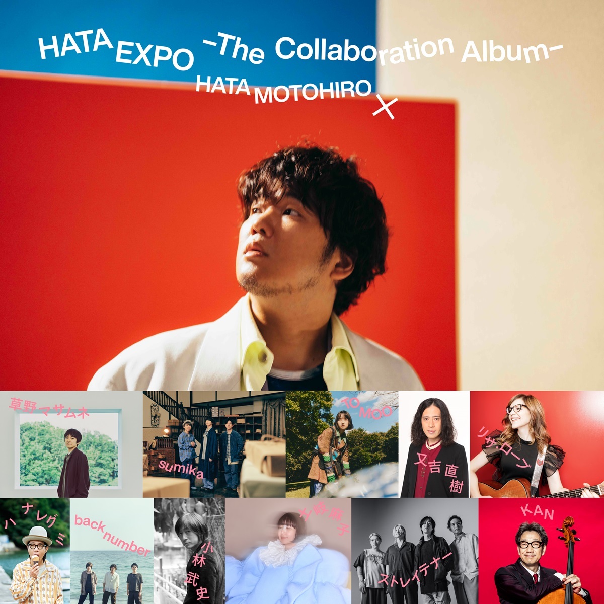 秦 基博『HATA EXPO -The Collaboration Album-』参加アーティスト